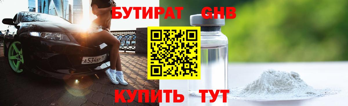 БУТИРАТ Butirat  Вход с VPN  Пушкино 