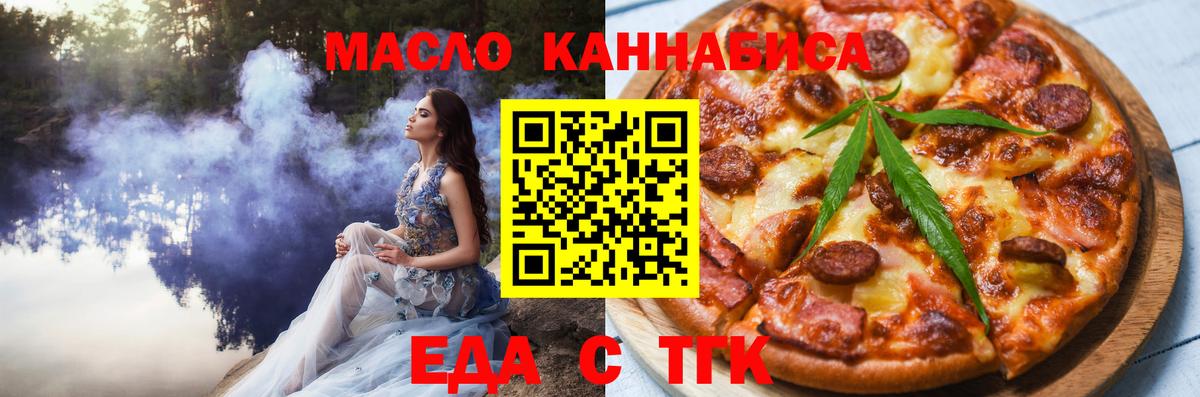 Еда ТГК марихуана  Вход с VPN  Пушкино 